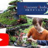【寄せ植えを体験！】養庄園 Discover Ikeda #003
